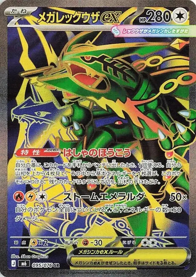 Pokemon TCG: Storm Emeralda Booster Box (m6) Skarbiec Kart