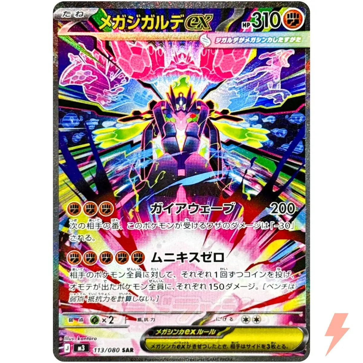 Pokémon TCG Nihil Zero Booster Box M3 – 30 JP | Mega Zygarde MUR Skarbiec Kart